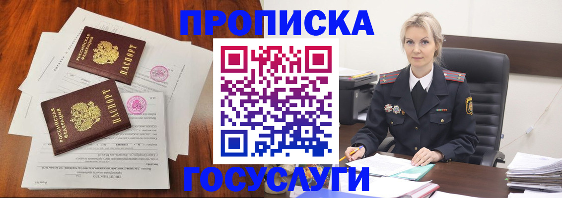 временная прописка в Джанкое