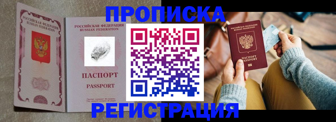 прописка поиск в Джанкое