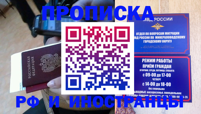 временная регистрация поиск в Джанкое