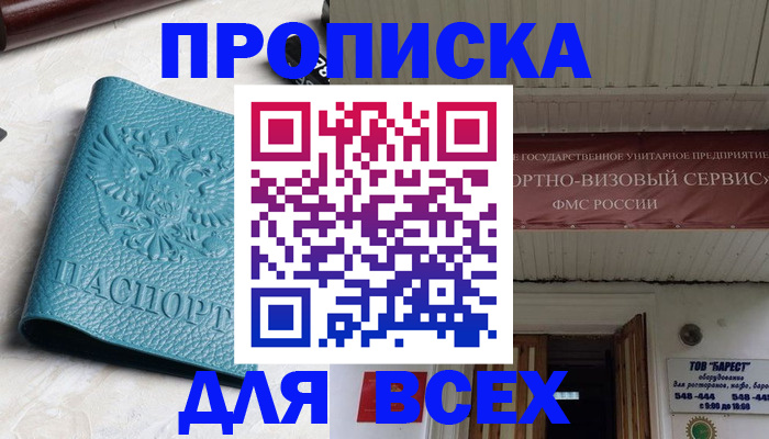 прописка иностранных граждан в Джанкое