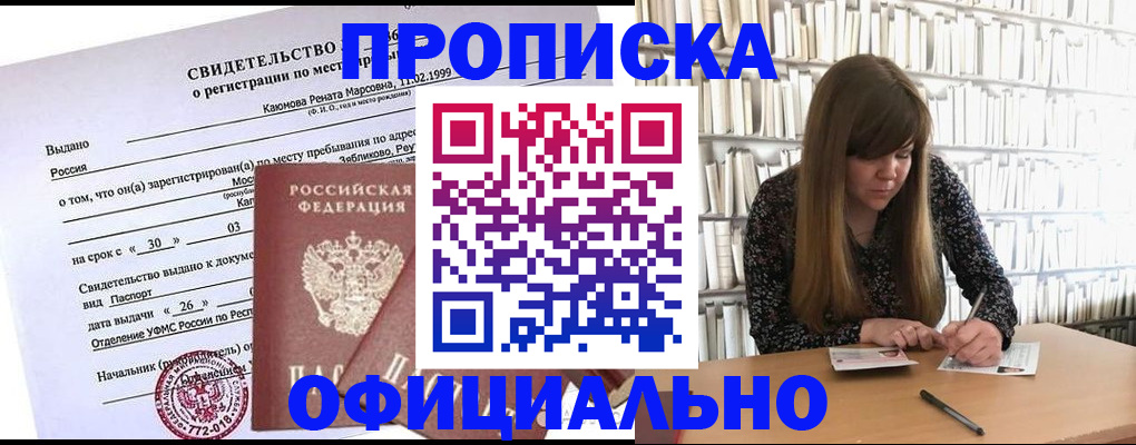 временная регистрация надежно в Джанкое