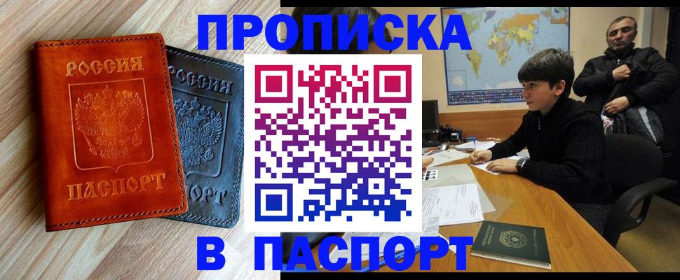 прописка для школы в Джанкое