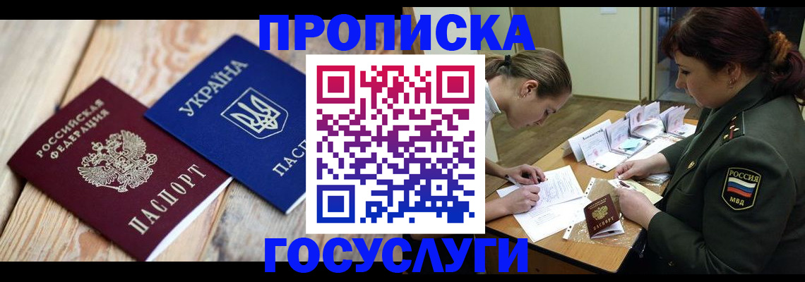 прописка штамп в Джанкое